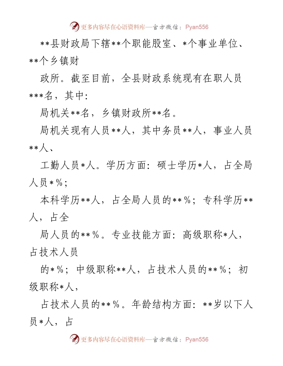 [述职报告] 年度人才工作 - XX县财政局年度人才工作专项述职报告.docx_第2页