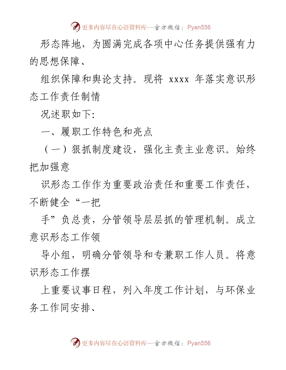 [述职报告] 意识形态工作 - 2022年意识形态工作责任制落实情况述职报告汇编.docx_第2页
