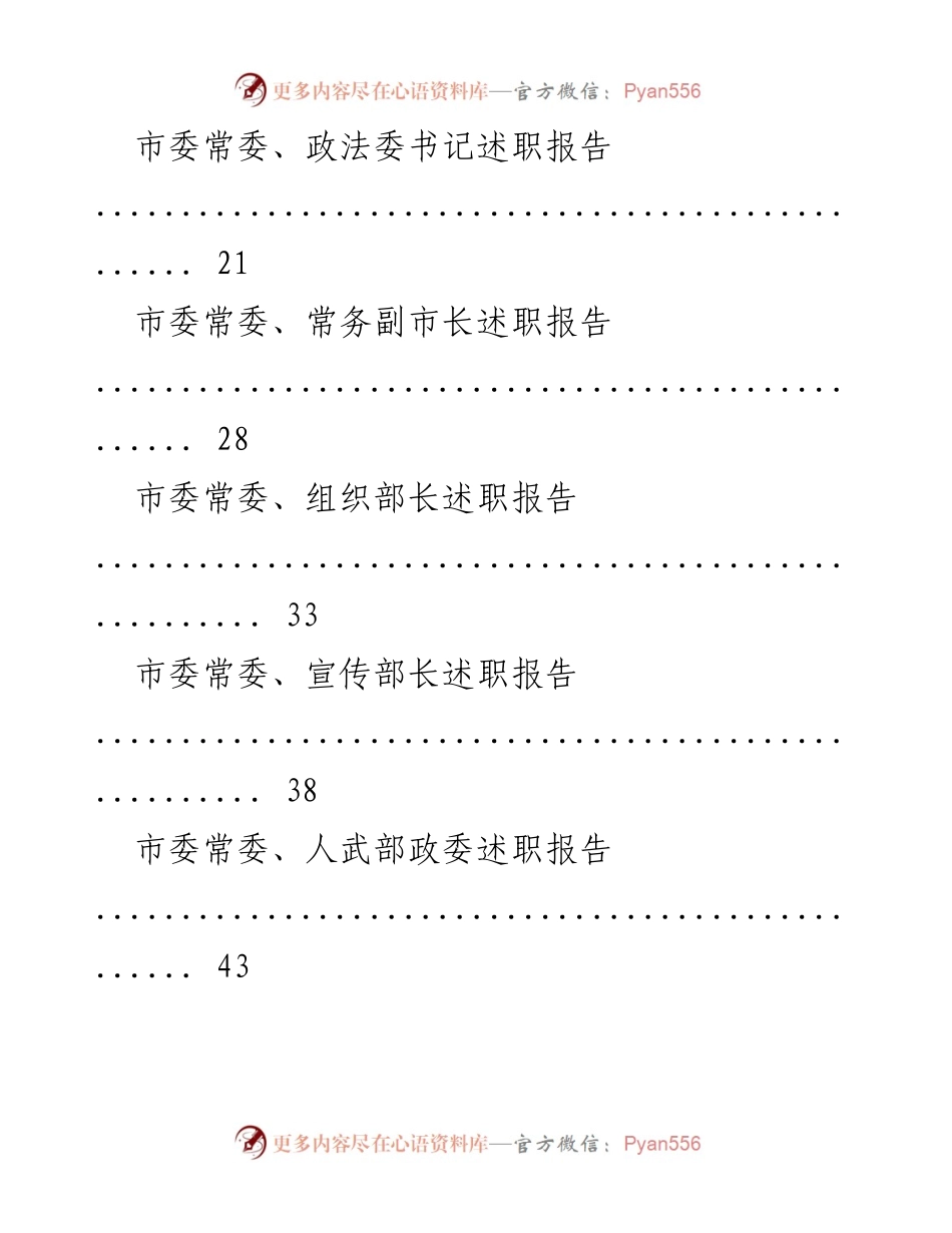[述职报告] 领导干部述职述廉会议 - 领导干部述职述廉材料汇编.docx_第2页