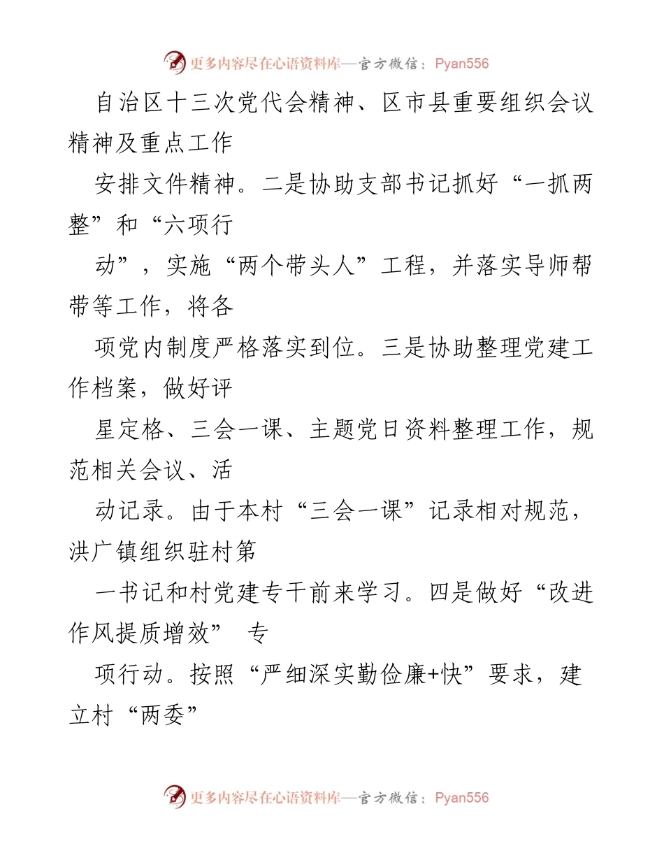 [述职报告] 驻村工作 - 2022年驻村第一书记工作述职报告.docx_第2页