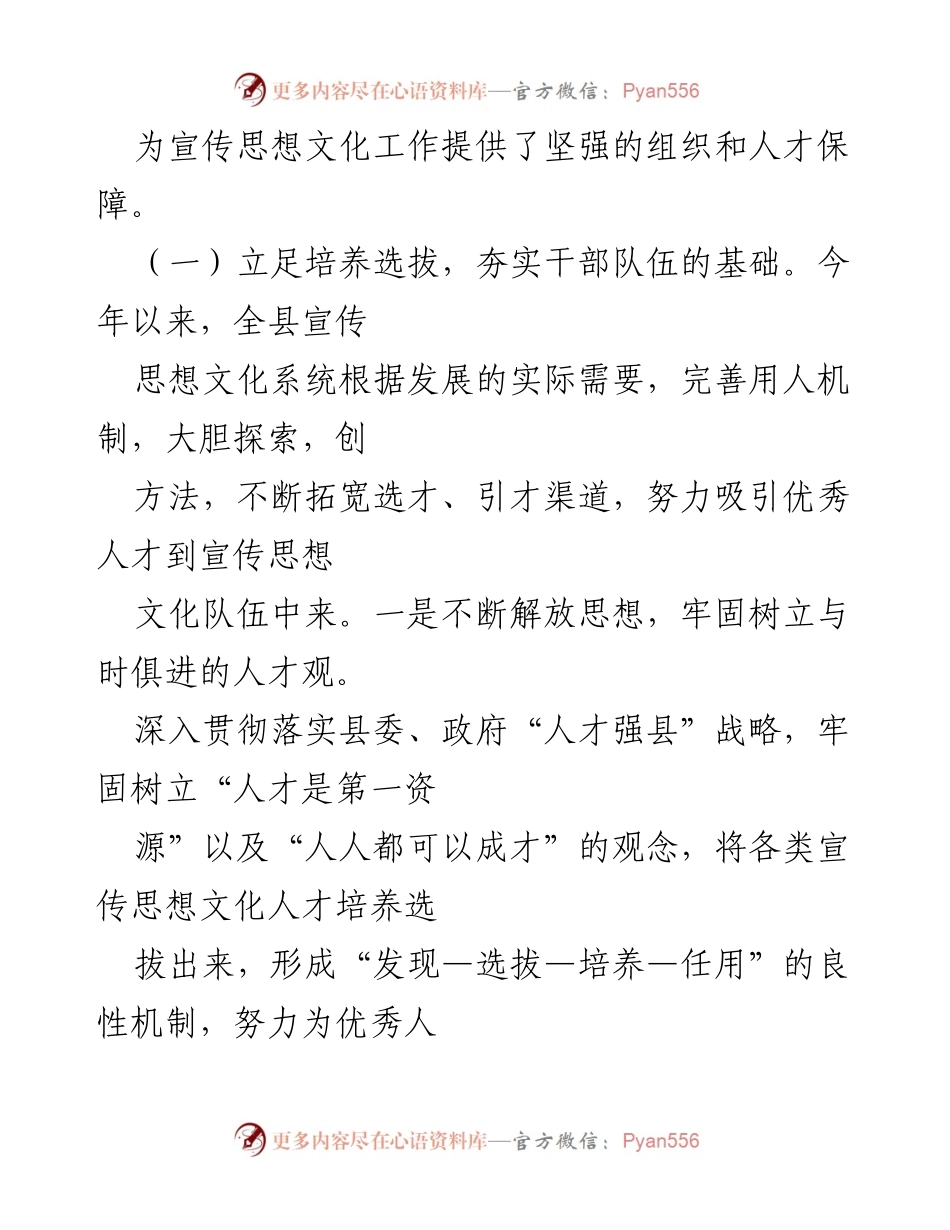 [述职报告] 年度人才工作会议 - 2022年度县委宣传部人才工作述职报告.docx_第2页