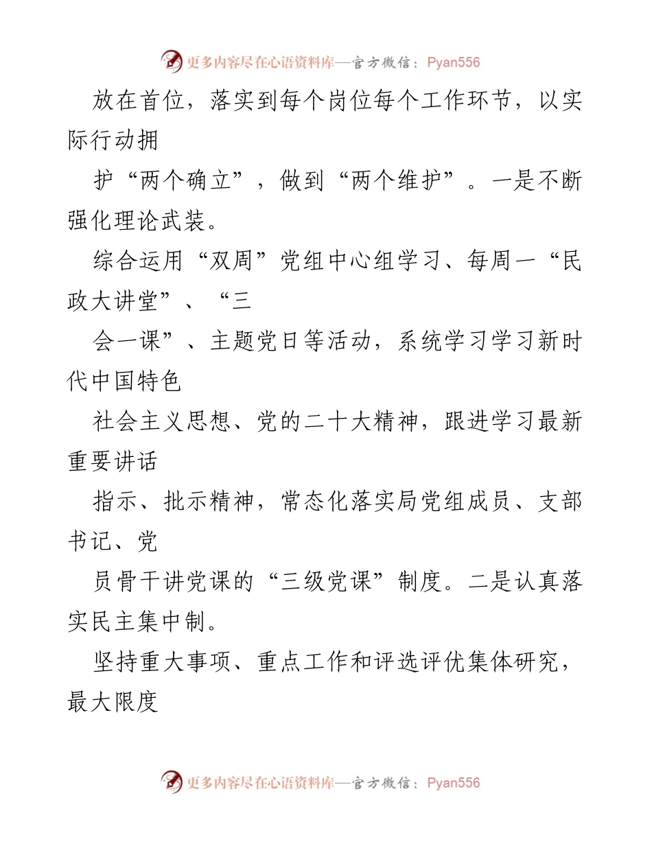 [述职报告] 民政局年度会议 - 2023年度民政局党组书记党建工作述职报告.docx_第2页