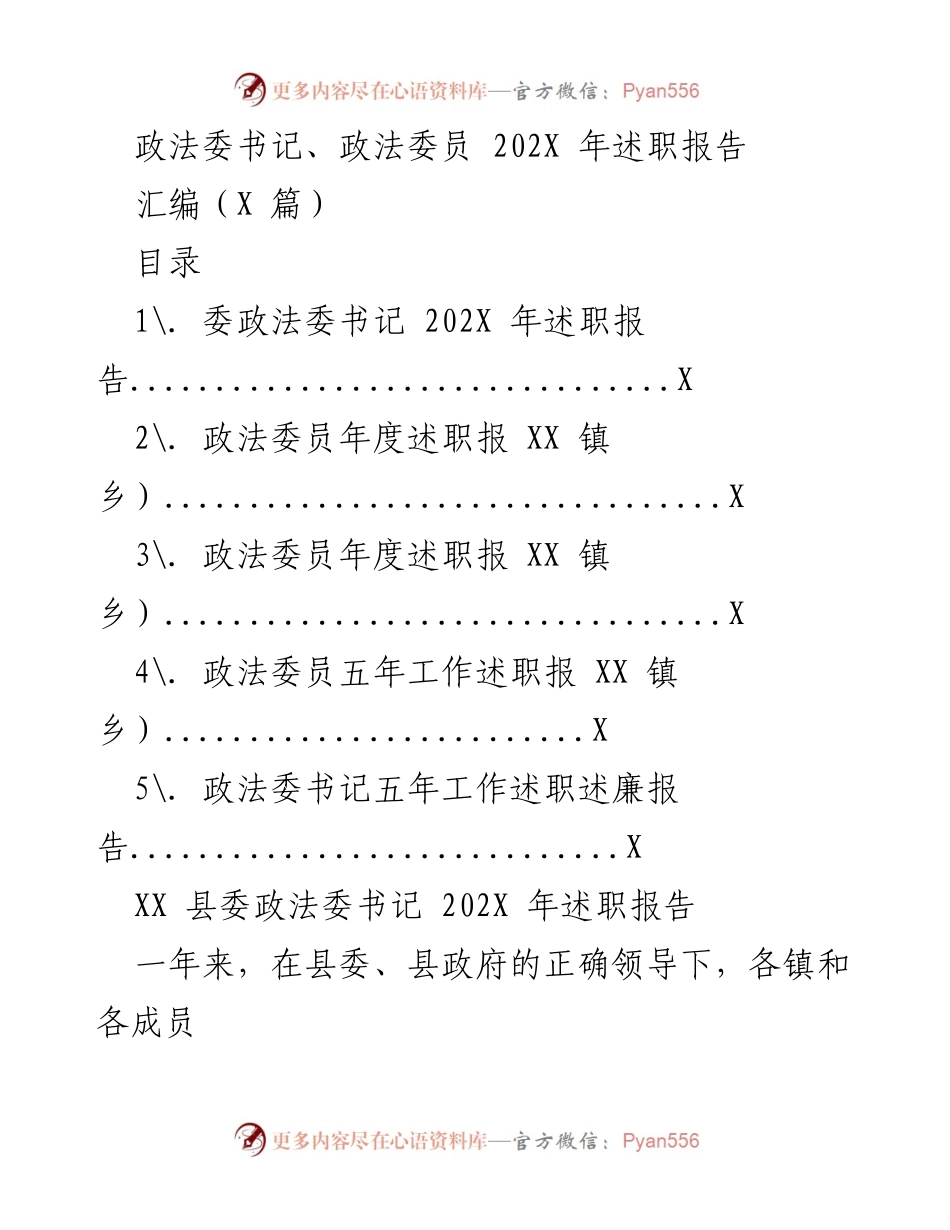 [述职报告] 政法委年度总结 - 202X年政法委书记述职报告及工作总结.docx_第1页