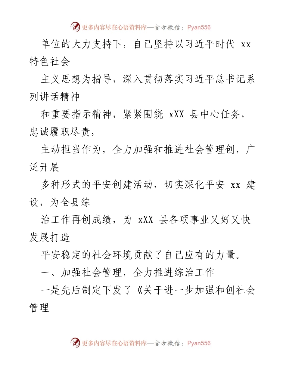 [述职报告] 政法委年度总结 - 202X年政法委书记述职报告及工作总结.docx_第2页