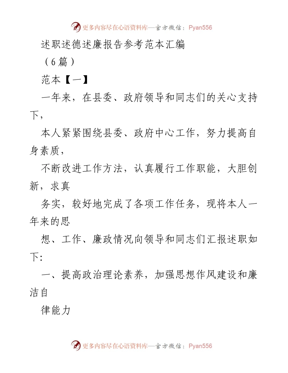 [述职报告] 年度述职 - 提升素质与廉洁自律的年度述职述德述廉报告.docx_第1页