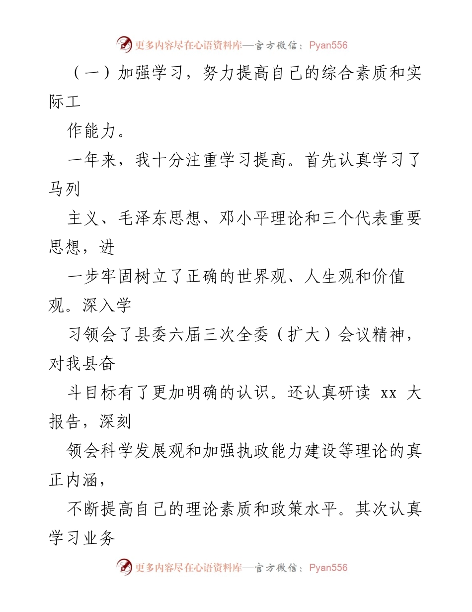 [述职报告] 年度述职 - 提升素质与廉洁自律的年度述职述德述廉报告.docx_第2页