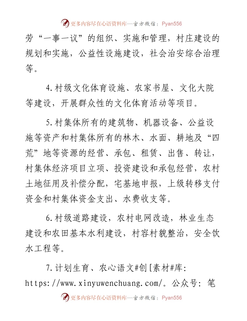 “四议两公开”制度.docx_第2页