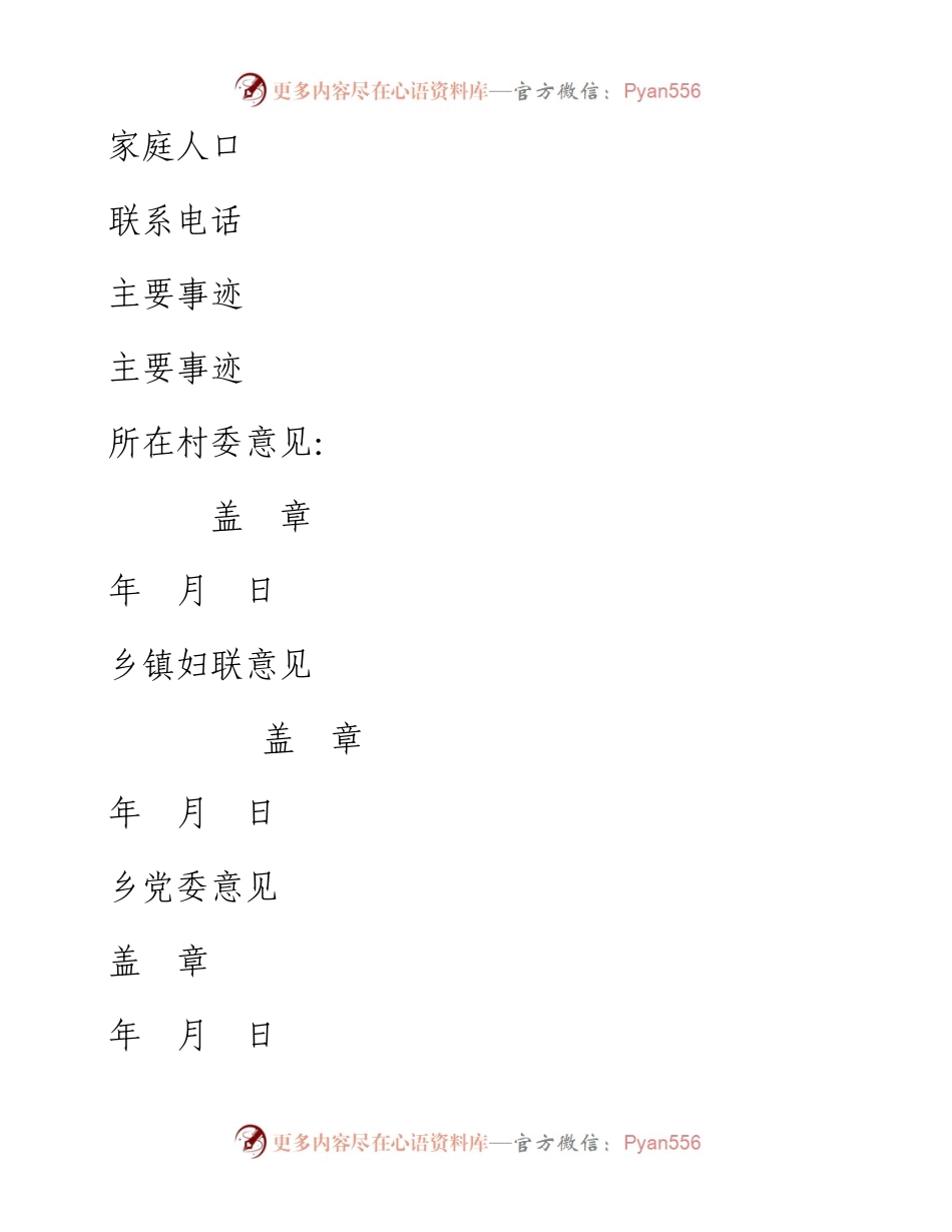 “三八”妇女节评选表格一套（4篇）.docx_第2页