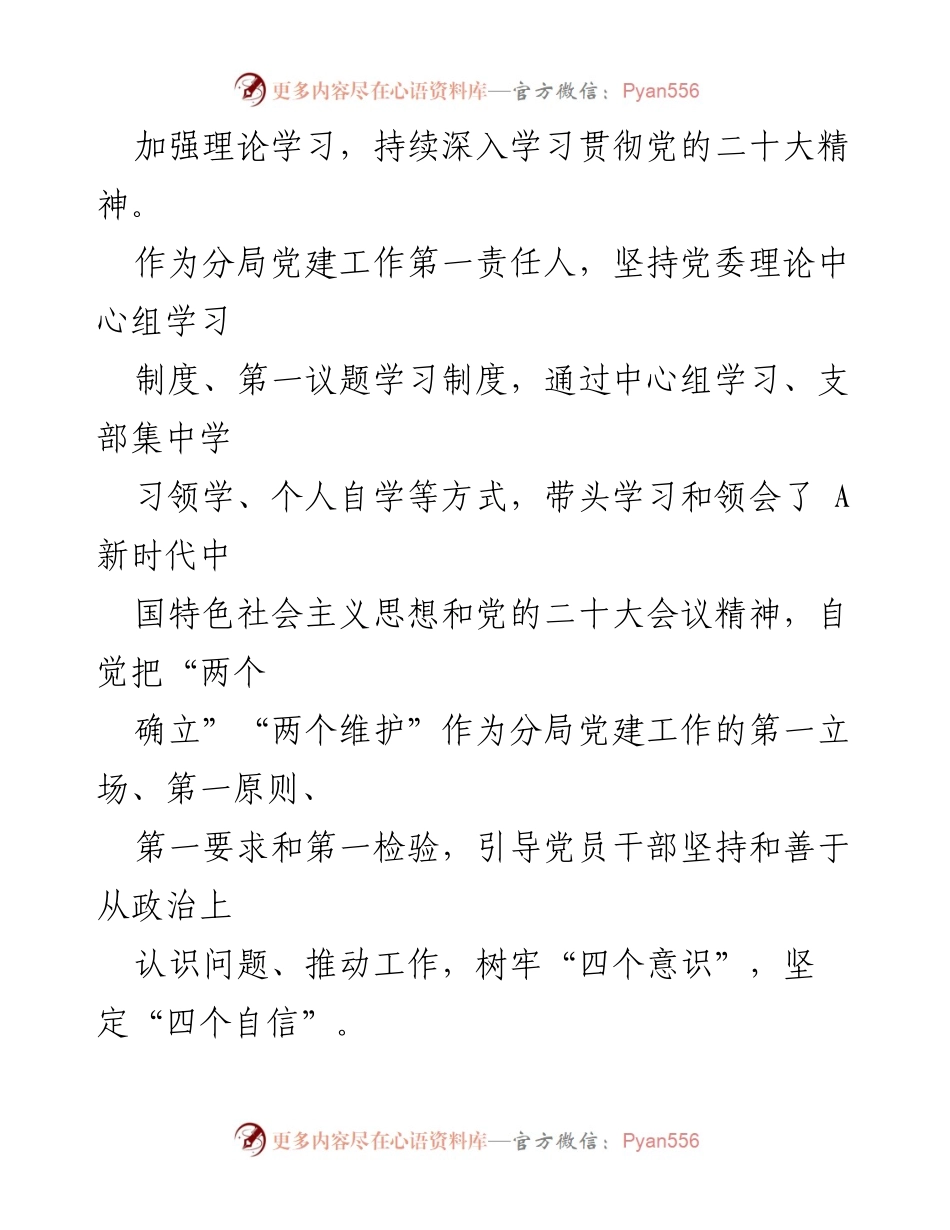 [述职报告] 机关党建工作 - 2023年市场监督管理局网络市场监管分局党建工作述职报告.docx_第2页