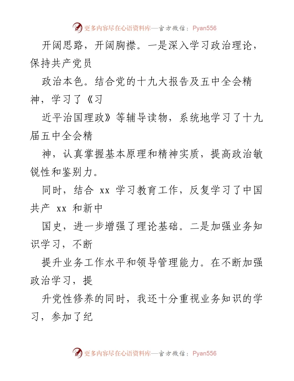 [述职报告] 纪委工作会议 - 2021年纪委书记述职述廉报告.docx_第2页