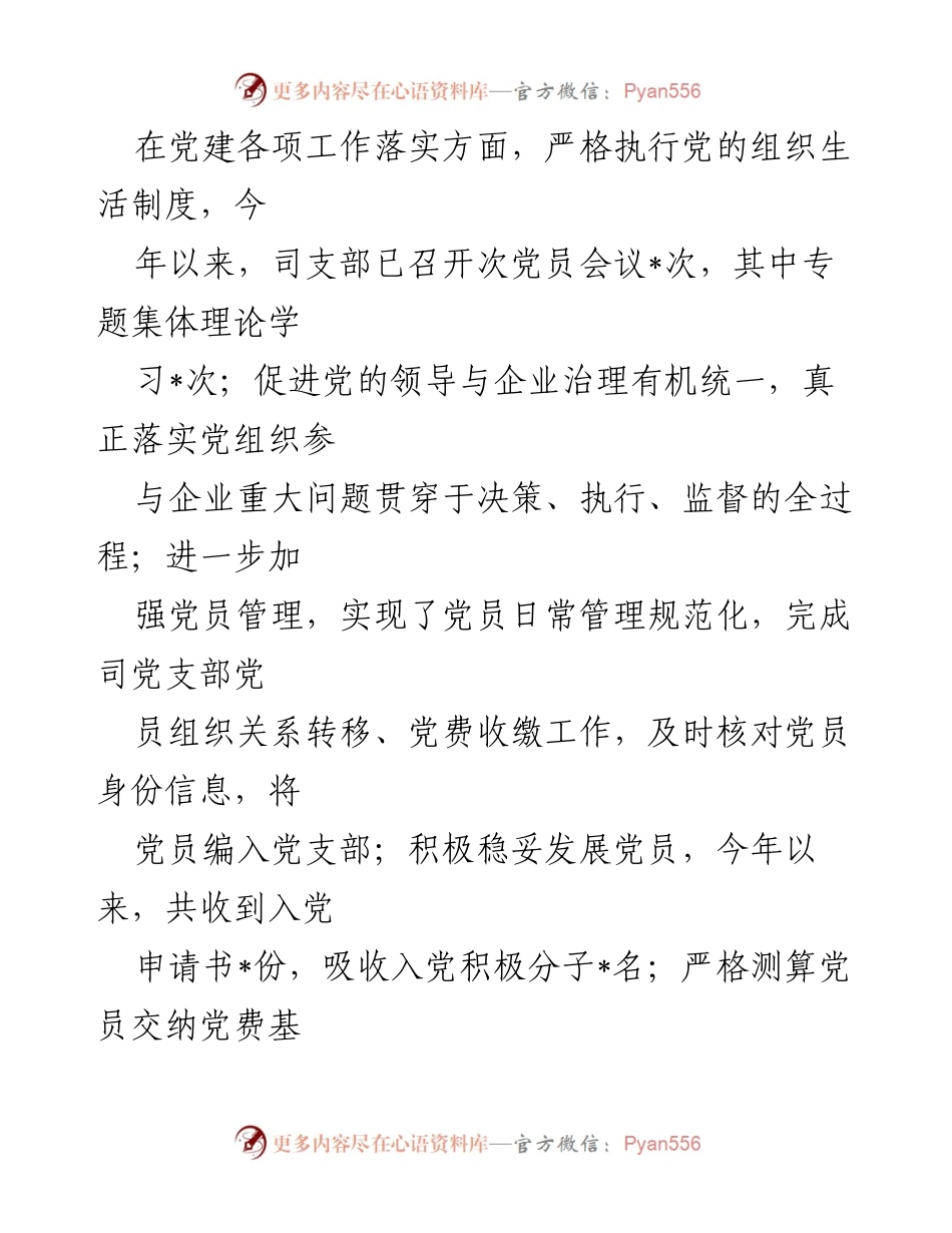 [述职报告] 年度总结 - 2022年度办室主任工作与廉政述职报告.docx_第2页