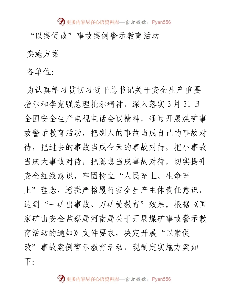 “以案促改”事故案例警示教育活动实施方案.docx_第1页