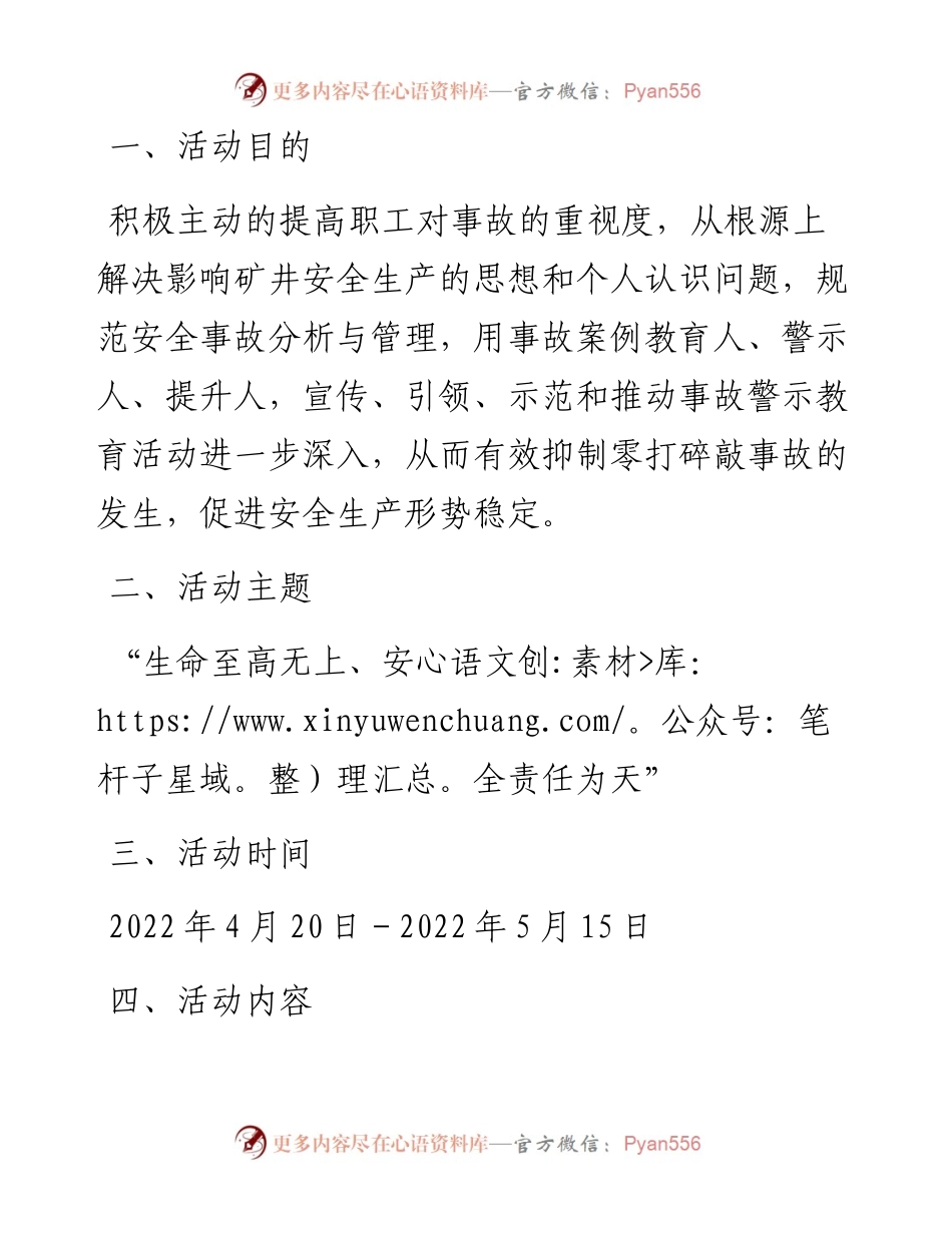 “以案促改”事故案例警示教育活动实施方案.docx_第2页