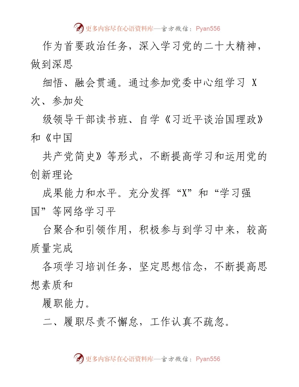 [述职报告] 镇党委会议 - 2023年度镇党委副书记述职述廉报告.docx_第2页