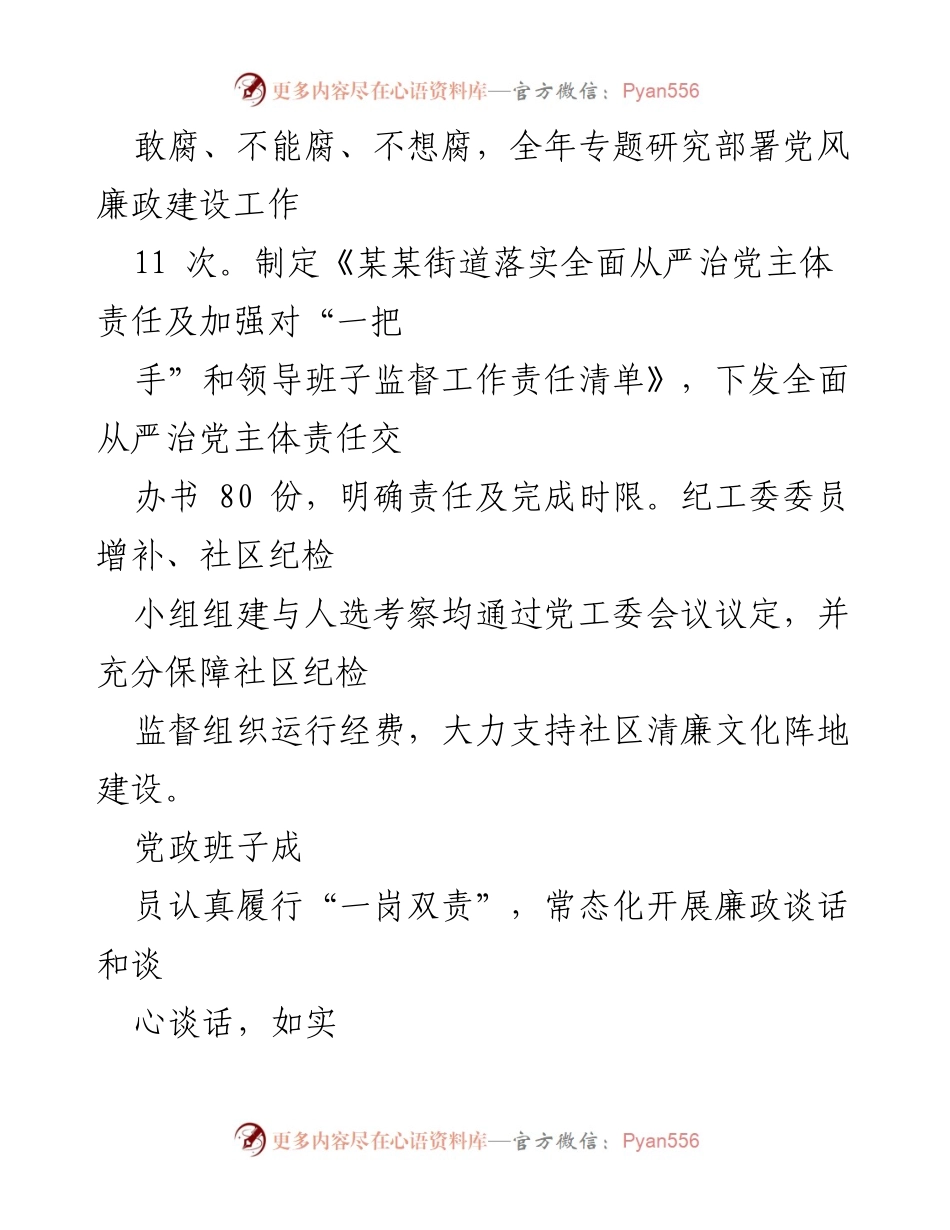 [述职报告] 纪检工作总结 - 2021年度某街道纪工委述职报告.docx_第2页