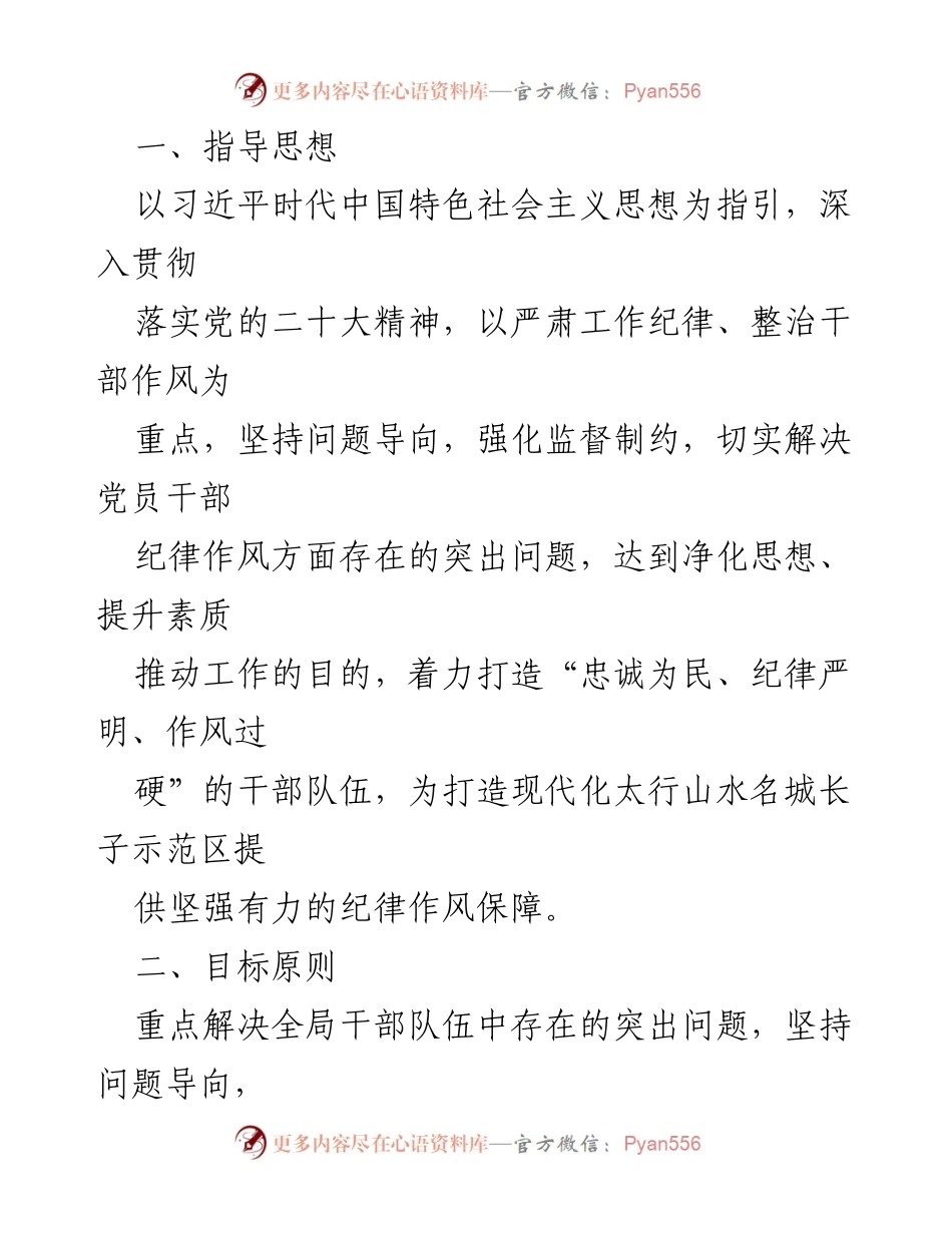 [通知] 纪律作风整顿活动 - 开展纪律作风整顿月的实施方案通知.docx_第2页