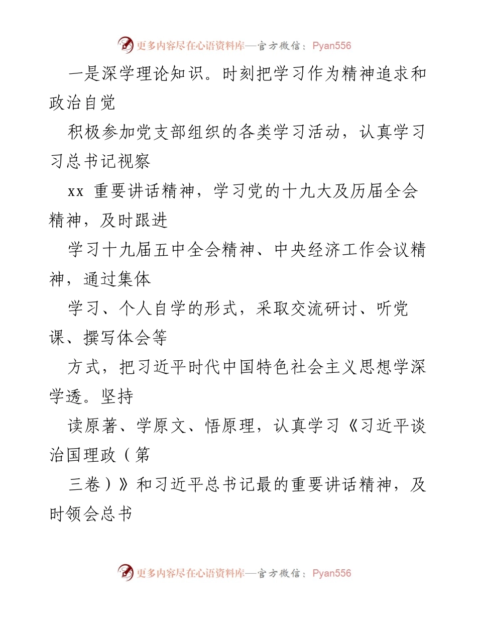 [述职报告] 年度工作总结 - 202X年度述职报告总结与反思.docx_第2页