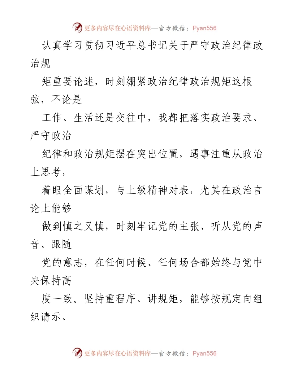 [述责述廉报告] 年度总结 - 2023年度述责述廉情况报告汇编.docx_第2页