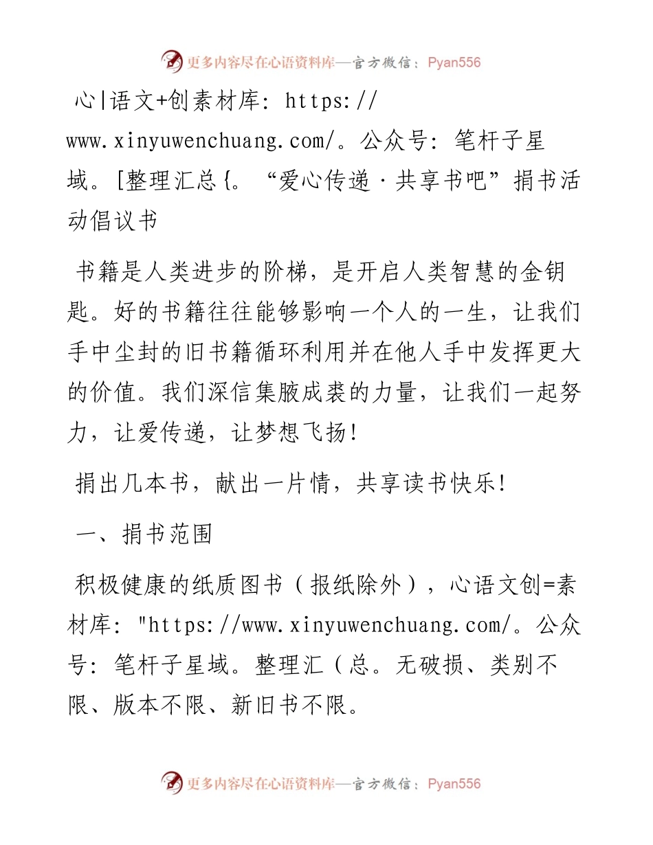“爱心传递·共享书吧”捐书活动倡议书.docx_第1页
