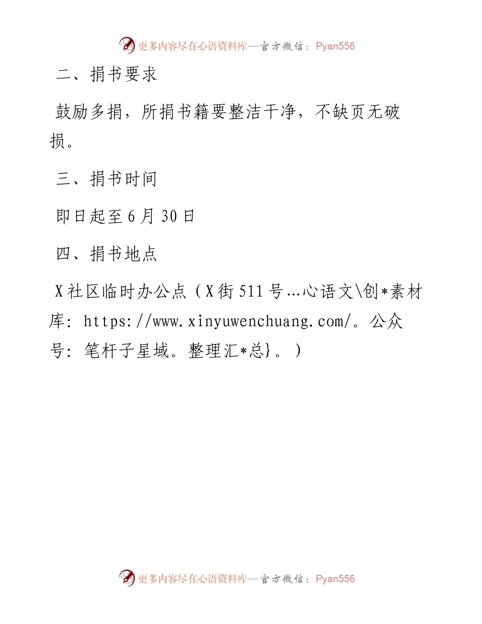 “爱心传递·共享书吧”捐书活动倡议书.docx_第2页