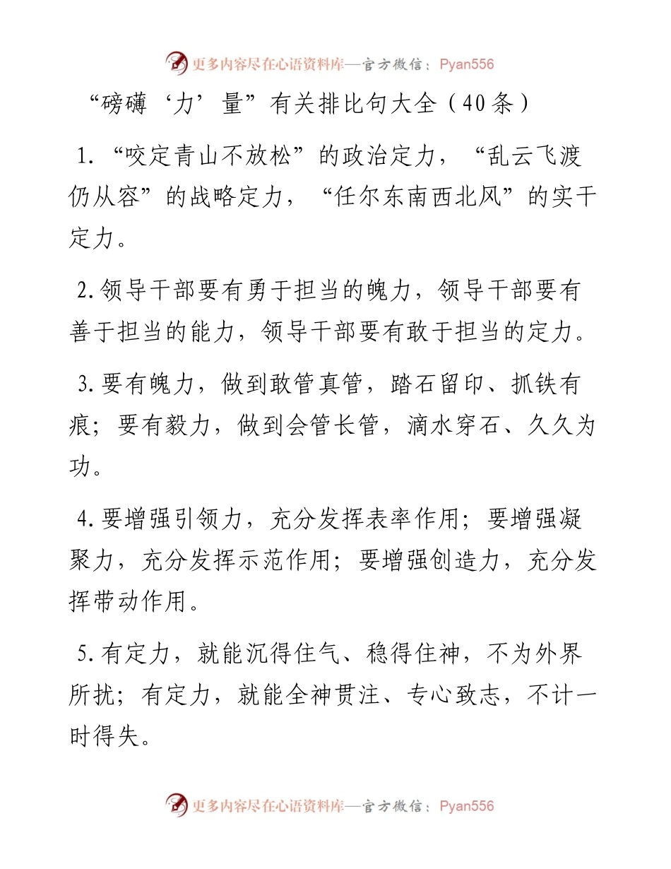 “磅礴‘力’量”排比句40例.docx_第1页