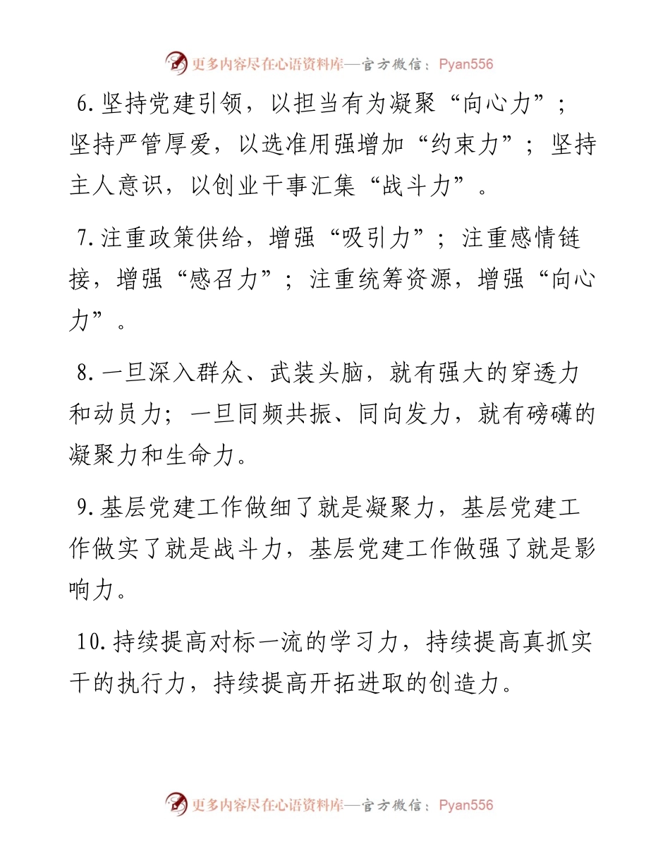 “磅礴‘力’量”排比句40例.docx_第2页