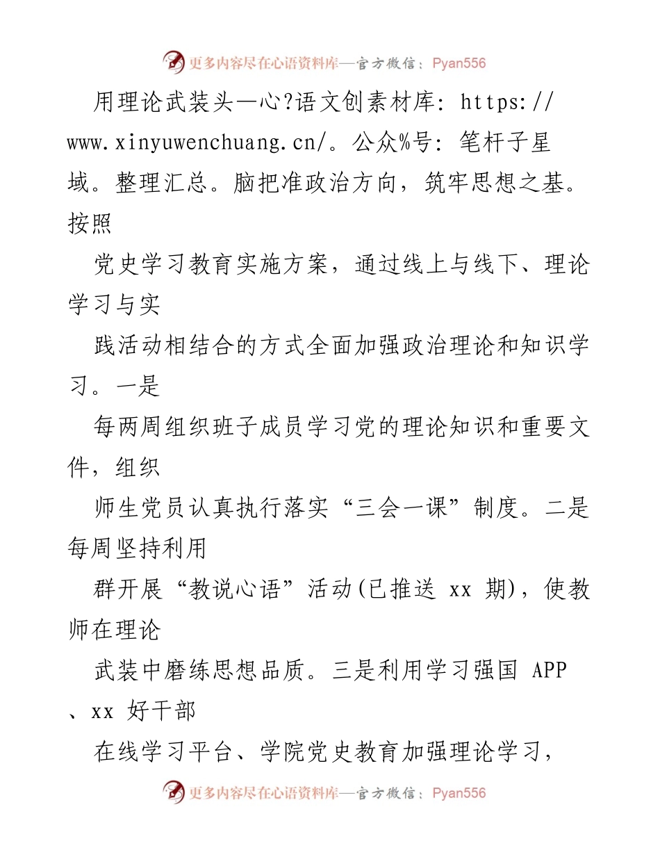 [述职报告] 高校党委书记述职 - 2021年度党委书记述职述廉报告.docx_第2页