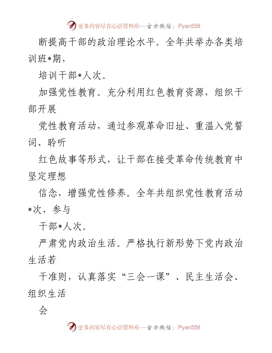 [述职报告] 干部队伍建设 - 市委组织部部长述职报告总结.docx_第2页