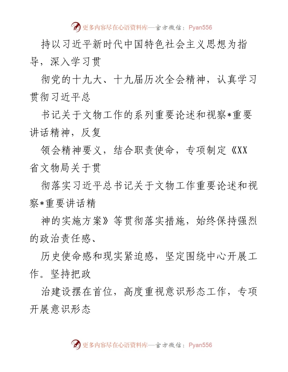 [述职报告] 文物局党支部年度总结 - 2021年度文物局党支部述职述廉报告.docx_第2页