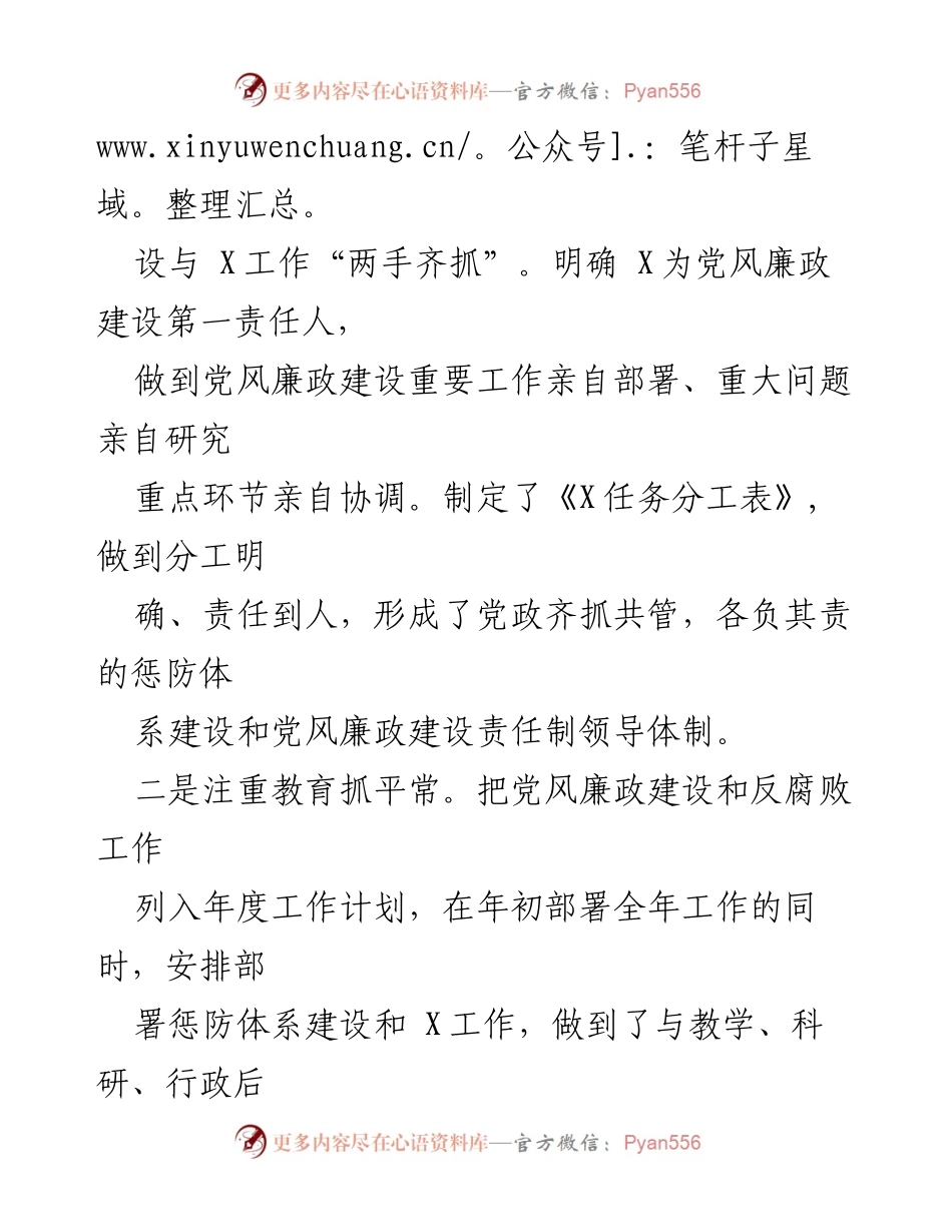 [述责述廉报告] 县委党校 - 2023年度党风廉政建设责任落实情况报告_1.docx_第2页