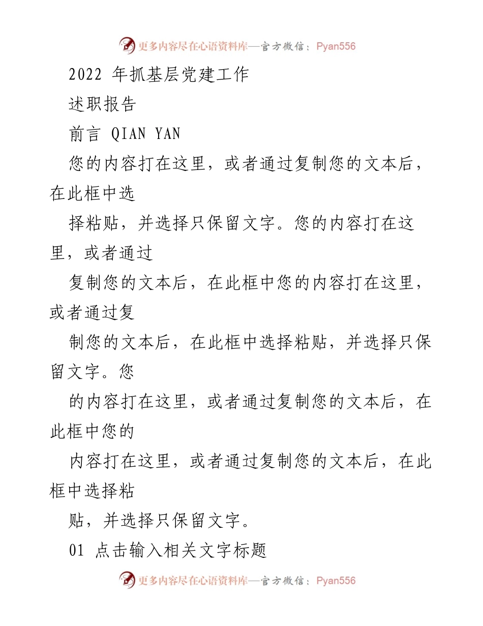 [述职报告] 基层党建工作 - 2022年基层党建工作述职报告_1.docx_第1页