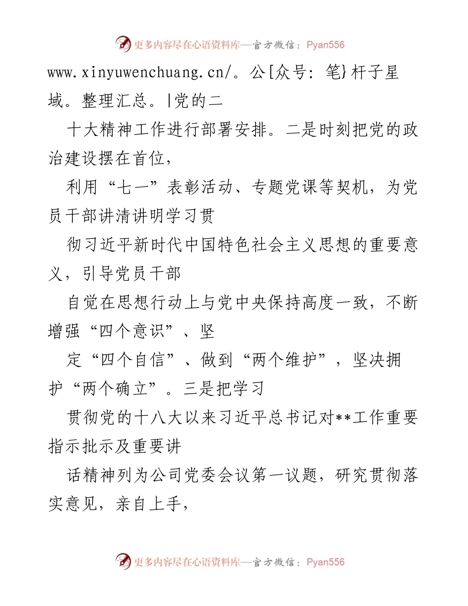 [述职报告] 国企党委工作 - 国企党委书记2022年抓基层党建工作述职报告.docx_第2页