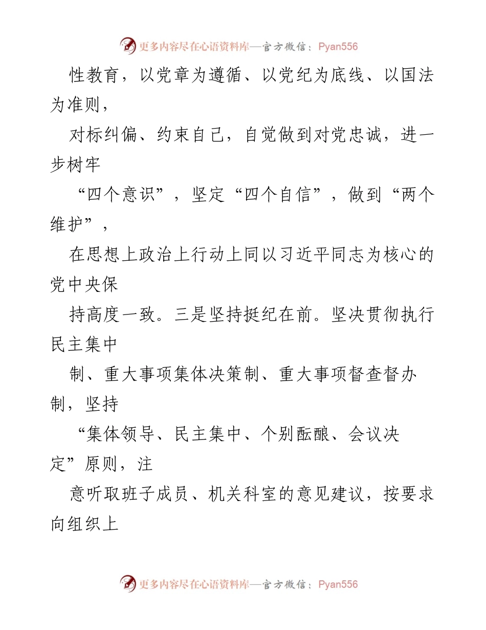 [述责述廉述职报告] 单位年度工作总结 - 2024年度党风廉政建设与责任履行情况报告.docx_第2页