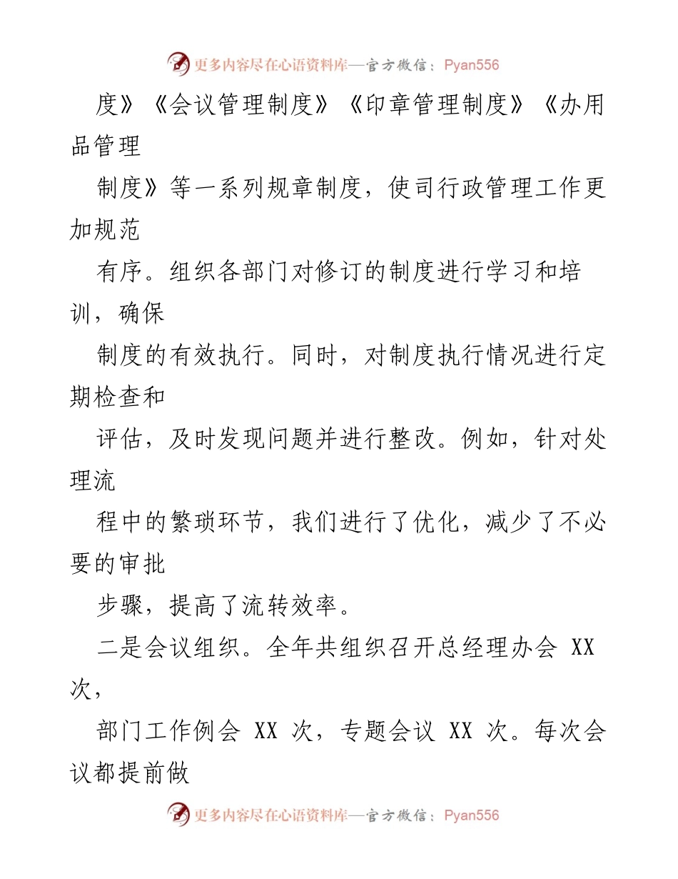 [述职报告] 年度总结 - 办公室主任2024年度述职报告.docx_第2页