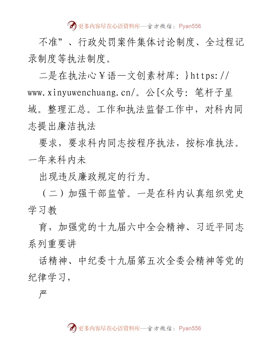 [述责述廉报告] 年度工作总结 - 城管执法局科长202X年度党风廉政建设责任履行报告.docx_第2页