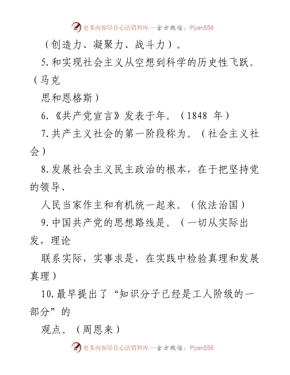 [题库] 党史学习活动 - 庆祝建党百年党史知识大赛题库_1.docx_第2页