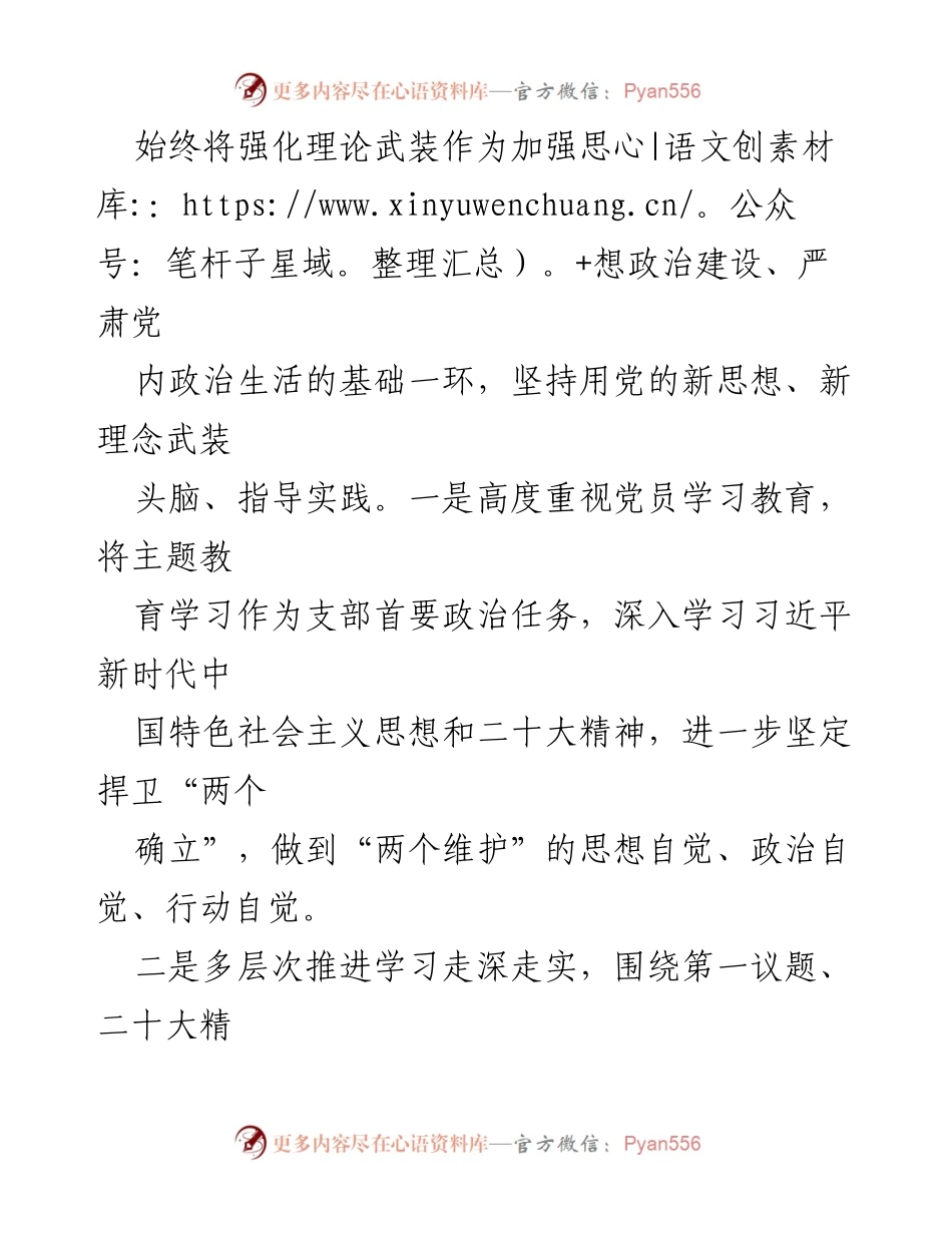 [述职报告] 国企基层党支部 - 2023年度党建工作述职报告_1.docx_第2页