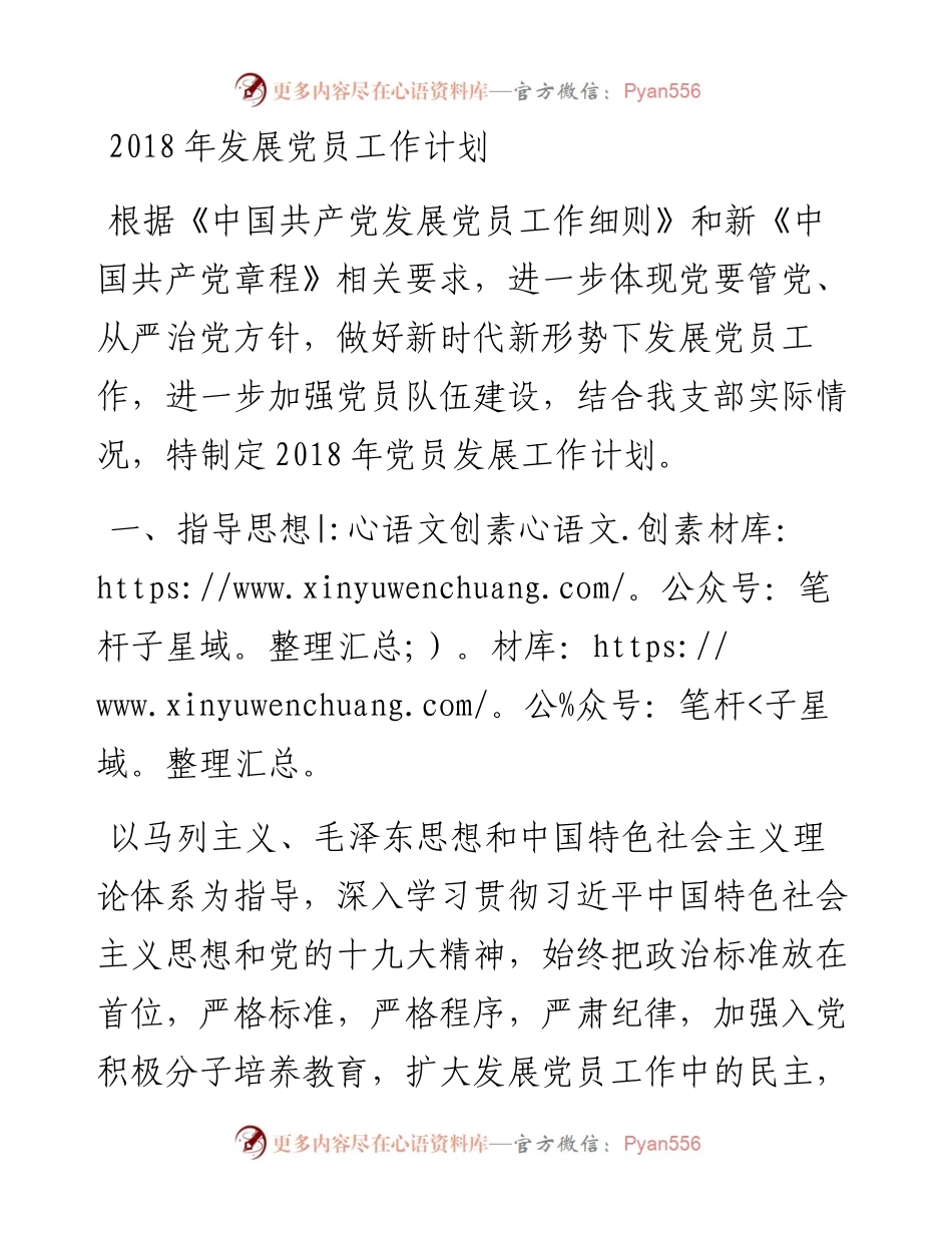 《发展党员工作计划》！.docx_第1页