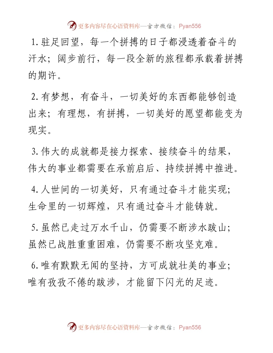 “奋斗的汗水”“拼搏的期许”：奋斗拼搏类过渡句50例.docx_第1页