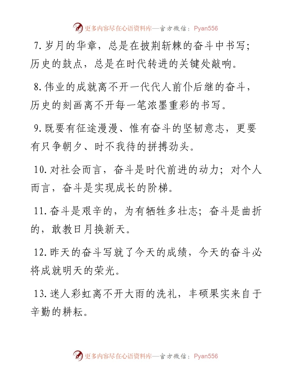 “奋斗的汗水”“拼搏的期许”：奋斗拼搏类过渡句50例.docx_第2页