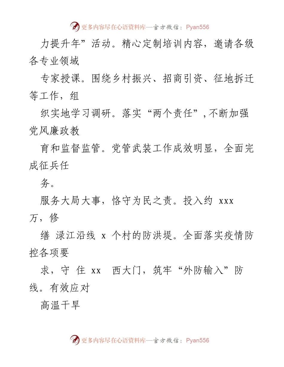 [述职报告] 基层党建工作 - 2023年党委书记基层党建工作述职报告汇编.docx_第2页