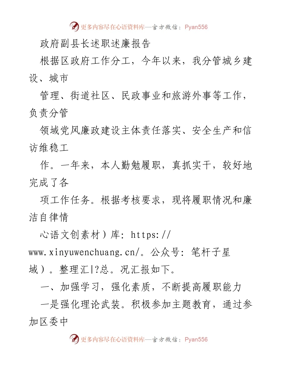 [述职报告] 政府工作 - 副县长履职与廉政建设述职报告.docx_第1页