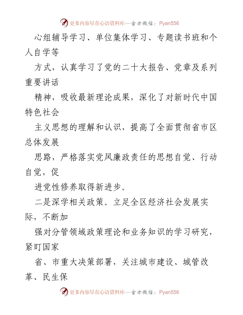 [述职报告] 政府工作 - 副县长履职与廉政建设述职报告.docx_第2页