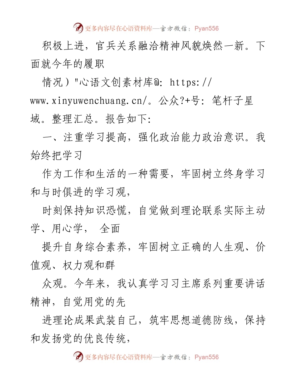 [述职报告] 年度总结 - 加强基层党建，推动大队全面建设.docx_第2页
