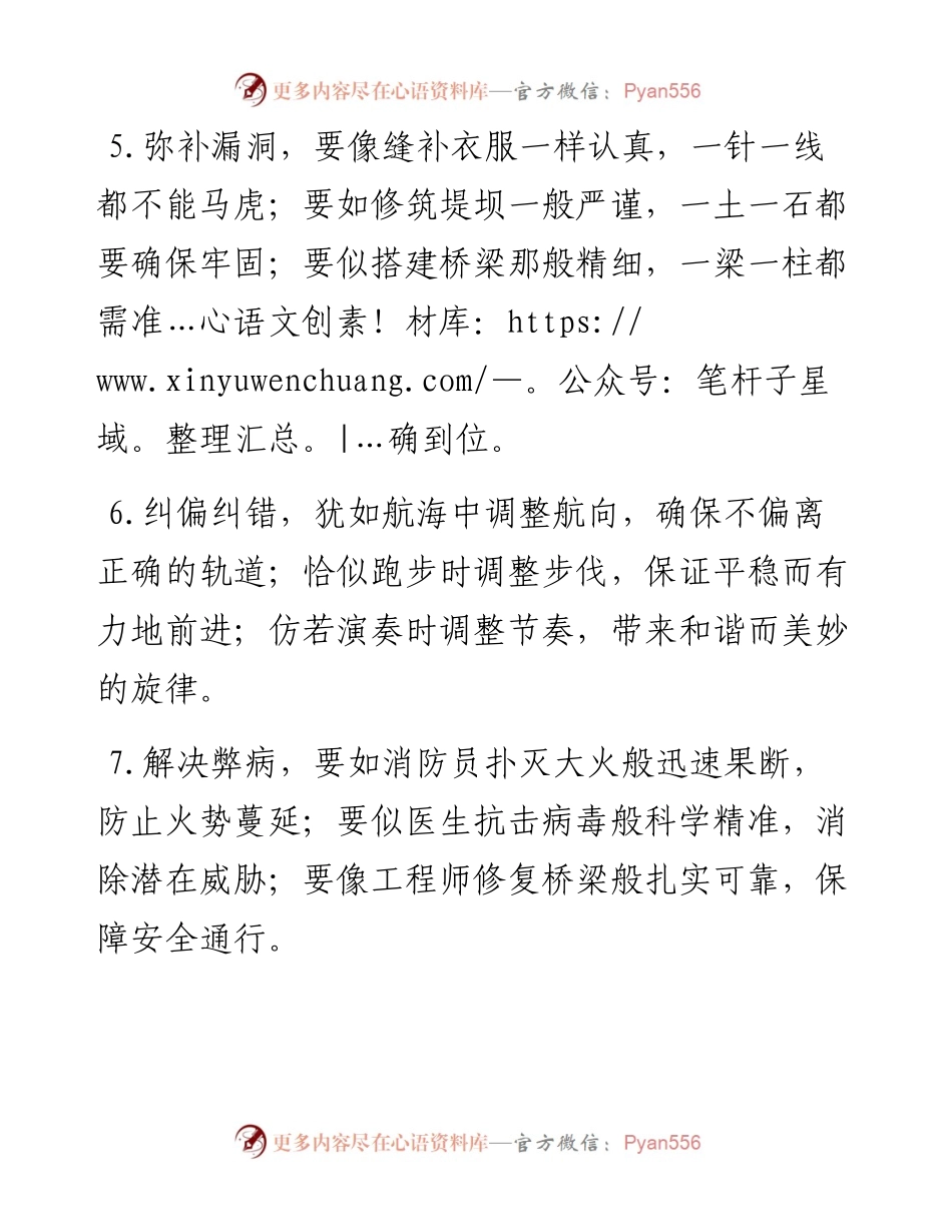 “问题整改”相关排比例句40条.docx_第2页