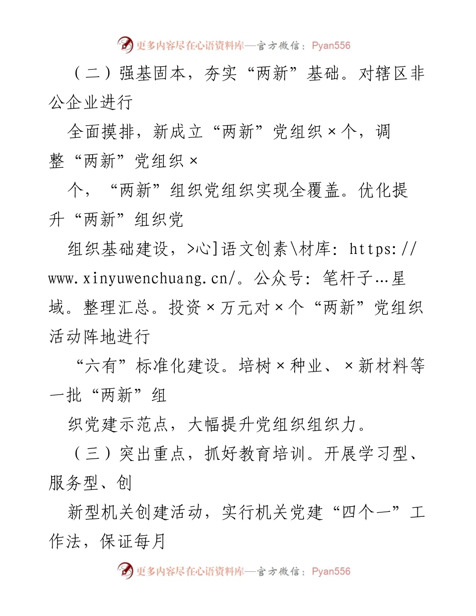 [述职报告] 经济开发区党工委会议 - 2020年度基层党建工作述职报告.docx_第2页