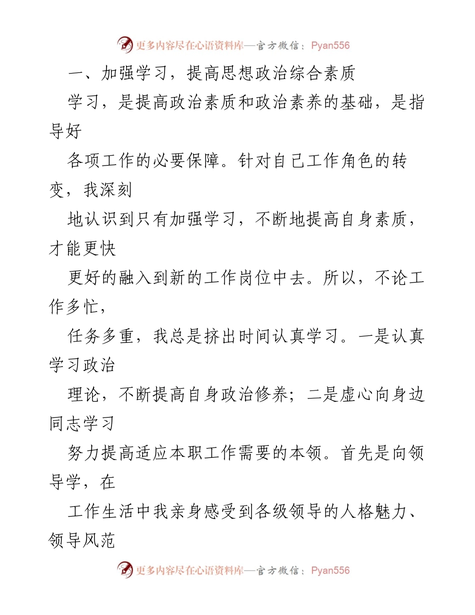 [述职报告] 年度总结 - 201x年度外国语学院副院长述职述廉述学报告.docx_第2页