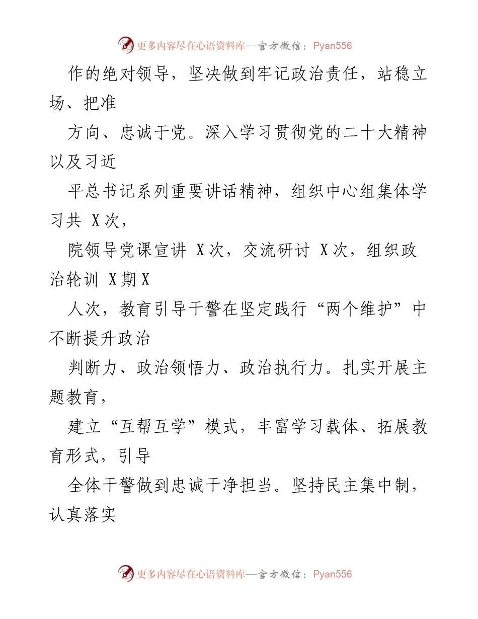 [述职报告] 市法院 - 2023年市法院院长述职报告：践行司法公平正义，提升党建水平.docx_第2页