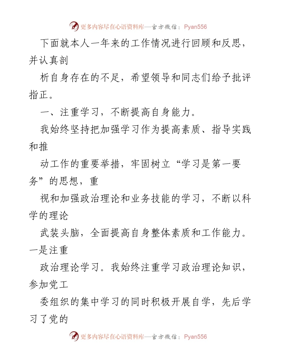 [述职报告] 年度总结 - 2021年党工委委员述职述廉述学报告.docx_第2页