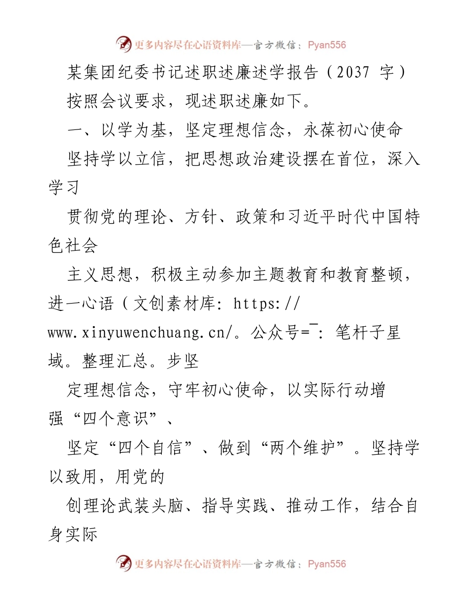 [述职报告] 纪委会议 - 纪委书记述职述廉报告.docx_第1页